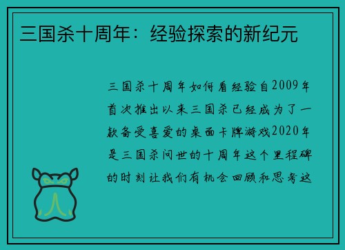 三国杀十周年：经验探索的新纪元