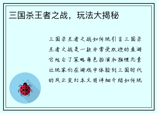三国杀王者之战，玩法大揭秘