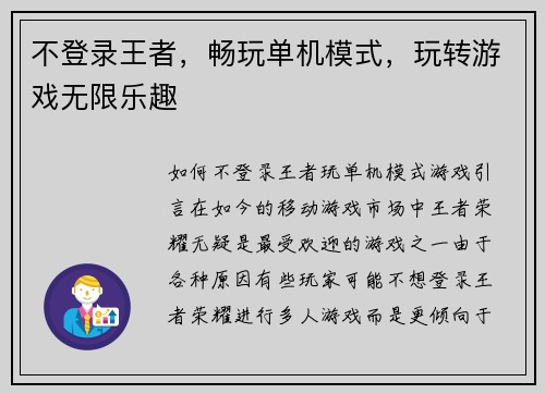 不登录王者，畅玩单机模式，玩转游戏无限乐趣