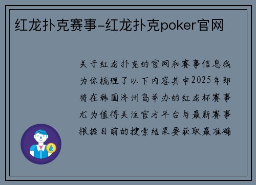 红龙扑克赛事-红龙扑克poker官网